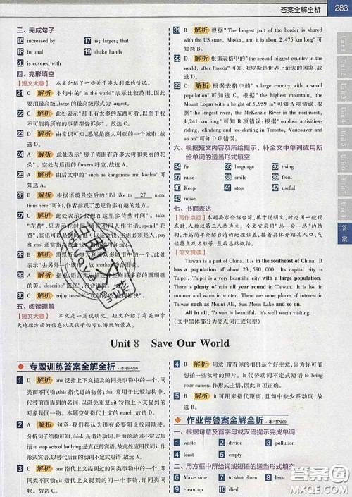 2020新版天星教育教材帮初中英语八年级下册冀教版答案 2020新版天星教育教材帮初中英语八年级下册冀教版答案