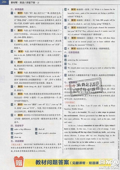 2020新版天星教育教材帮初中英语八年级下册冀教版答案 2020新版天星教育教材帮初中英语八年级下册冀教版答案