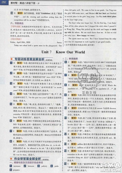 2020新版天星教育教材帮初中英语八年级下册冀教版答案 2020新版天星教育教材帮初中英语八年级下册冀教版答案