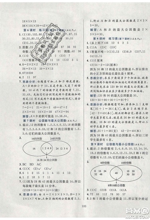 2020年小学教材全练五年级数学下册江苏版答案