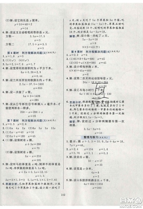 2020年小学教材全练五年级数学下册江苏版答案 2020年小学教材全练五年级数学下册江苏版答案