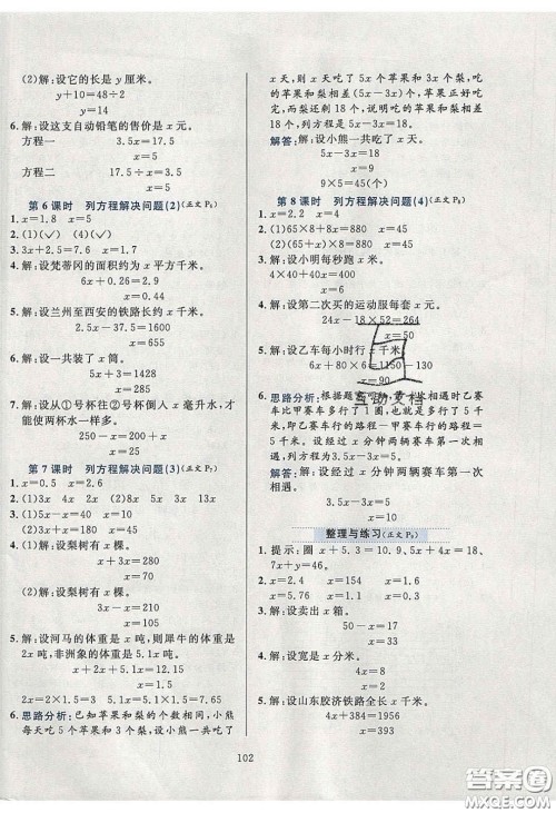 2020年小学教材全练五年级数学下册江苏版答案