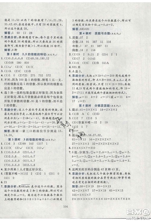 2020年小学教材全练五年级数学下册江苏版答案