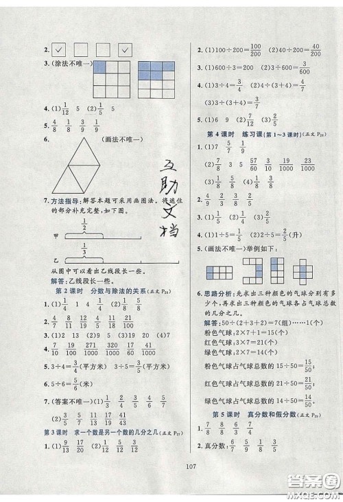 2020年小学教材全练五年级数学下册江苏版答案 2020年小学教材全练五年级数学下册江苏版答案