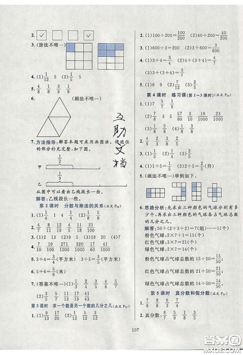 2020年小学教材全练五年级数学下册江苏版答案