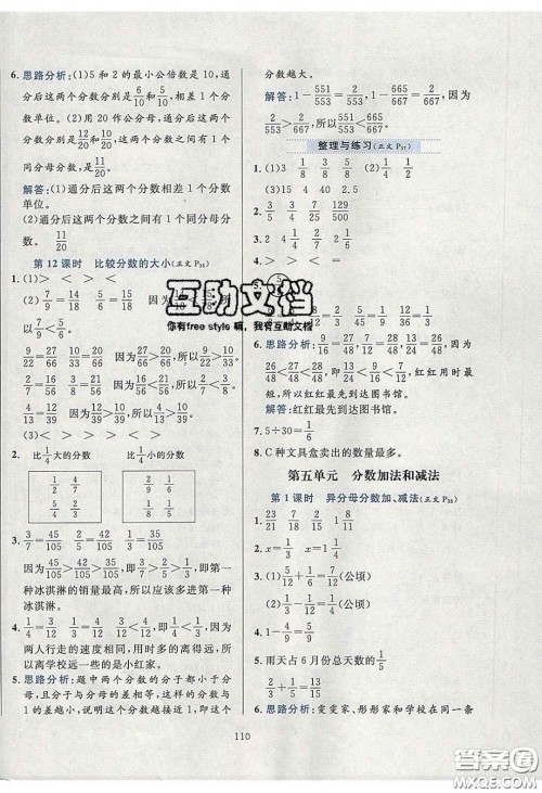 2020年小学教材全练五年级数学下册江苏版答案 2020年小学教材全练五年级数学下册江苏版答案