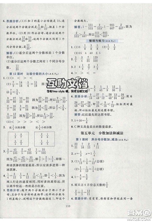 2020年小学教材全练五年级数学下册江苏版答案