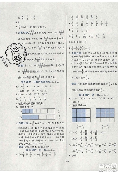 2020年小学教材全练五年级数学下册江苏版答案