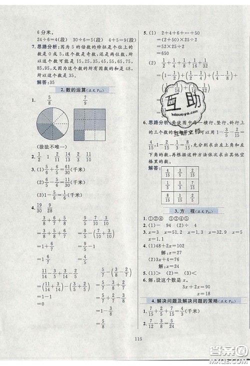 2020年小学教材全练五年级数学下册江苏版答案