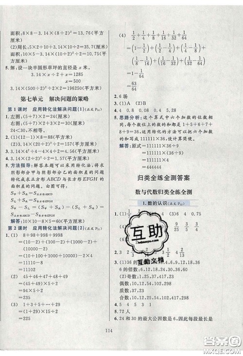 2020年小学教材全练五年级数学下册江苏版答案 2020年小学教材全练五年级数学下册江苏版答案