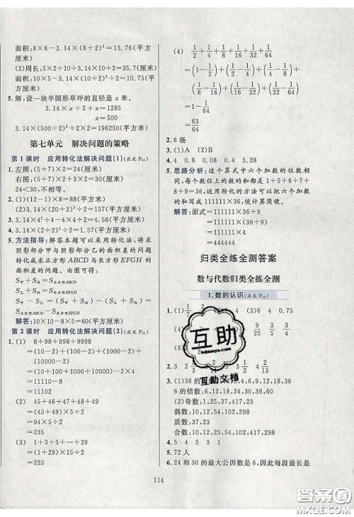 2020年小学教材全练五年级数学下册江苏版答案