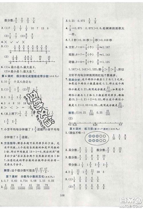 2020年小学教材全练五年级数学下册江苏版答案