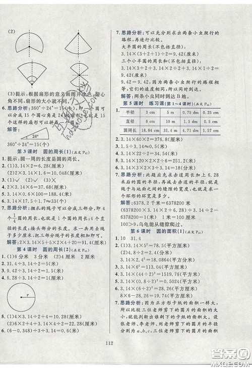 2020年小学教材全练五年级数学下册江苏版答案