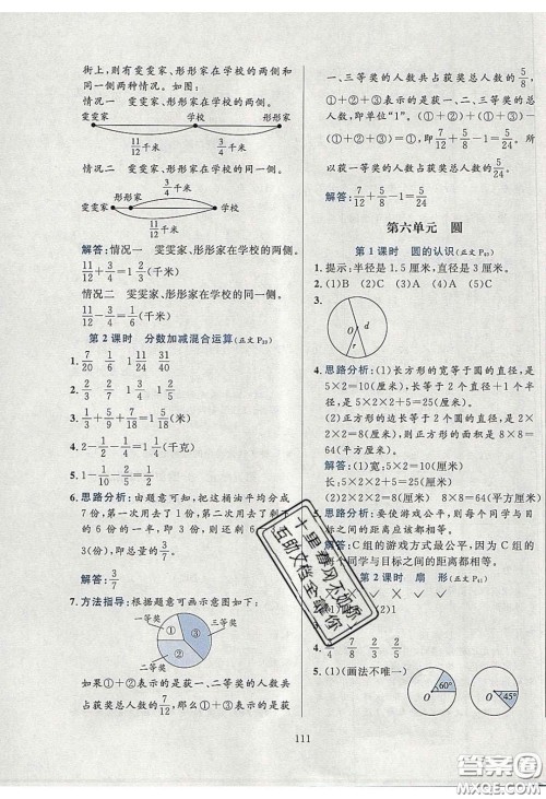 2020年小学教材全练五年级数学下册江苏版答案