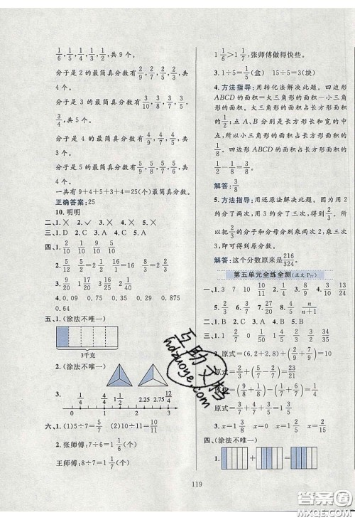 2020年小学教材全练五年级数学下册江苏版答案