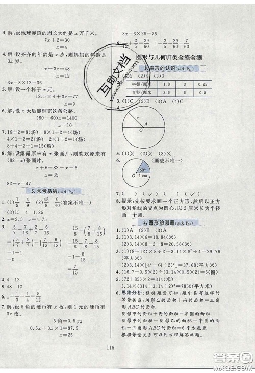 2020年小学教材全练五年级数学下册江苏版答案 2020年小学教材全练五年级数学下册江苏版答案