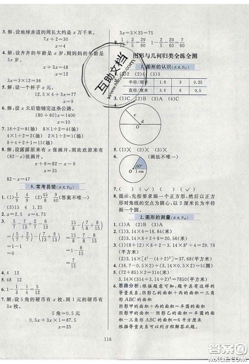 2020年小学教材全练五年级数学下册江苏版答案