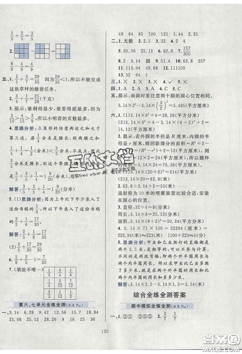 2020年小学教材全练五年级数学下册江苏版答案