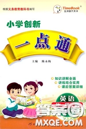 2020年小学创新一点通英语四年级下册外研版参考答案