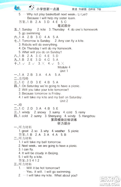 2020年小学创新一点通英语四年级下册外研版参考答案