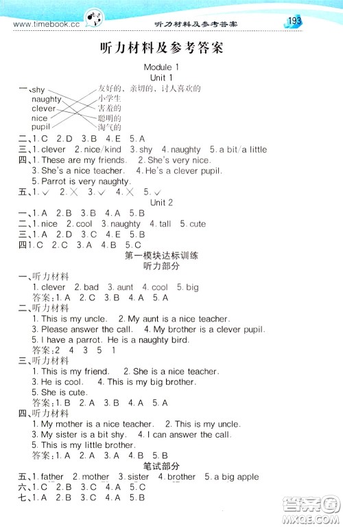 2020年小学创新一点通英语四年级下册外研版参考答案