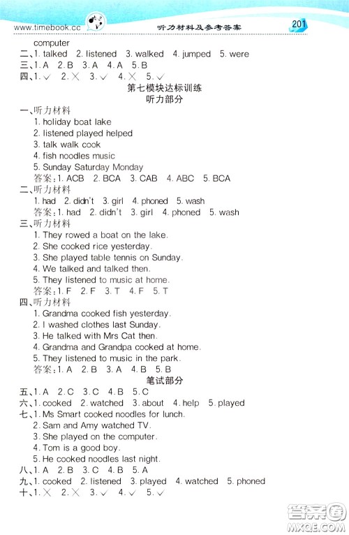 2020年小学创新一点通英语四年级下册外研版参考答案