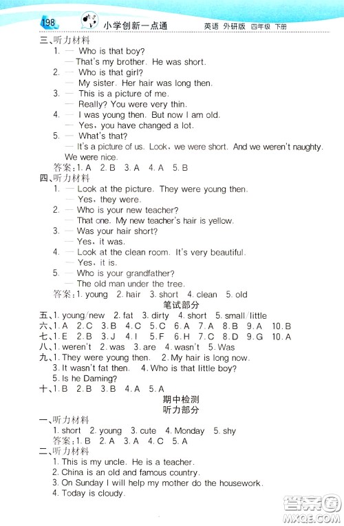 2020年小学创新一点通英语四年级下册外研版参考答案