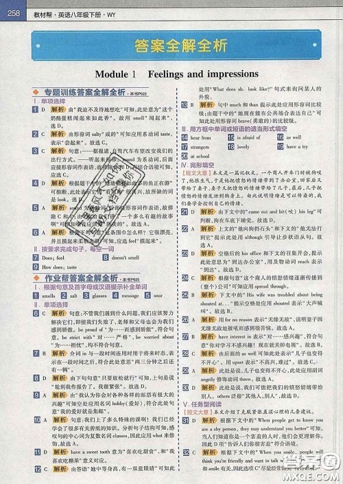 2020新版天星教育教材帮初中英语八年级下册外研版答案 2020新版天星教育教材帮初中英语八年级下册外研版答案