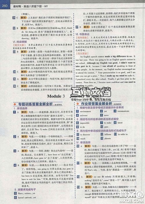 2020新版天星教育教材帮初中英语八年级下册外研版答案