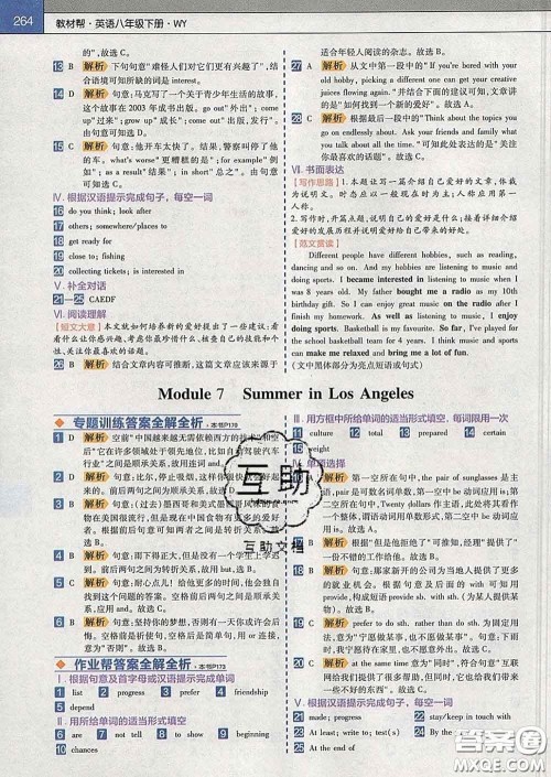 2020新版天星教育教材帮初中英语八年级下册外研版答案