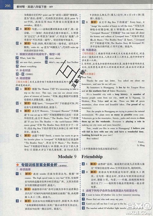 2020新版天星教育教材帮初中英语八年级下册外研版答案