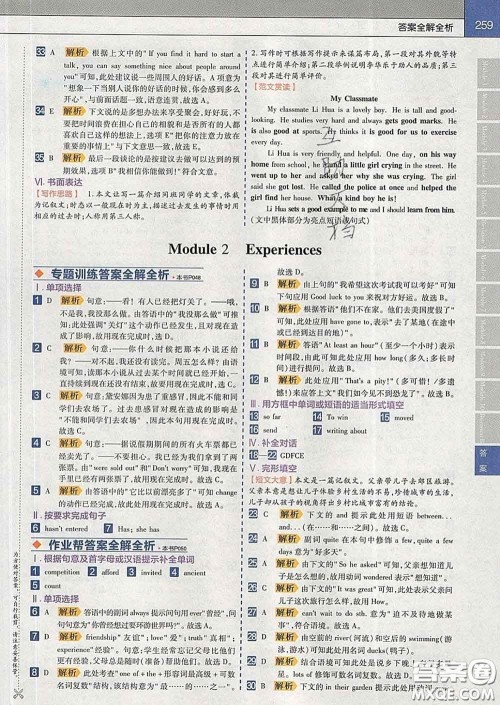 2020新版天星教育教材帮初中英语八年级下册外研版答案