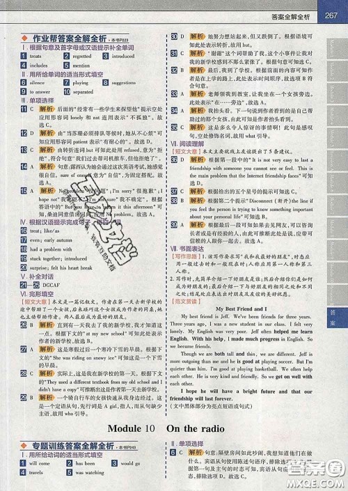 2020新版天星教育教材帮初中英语八年级下册外研版答案