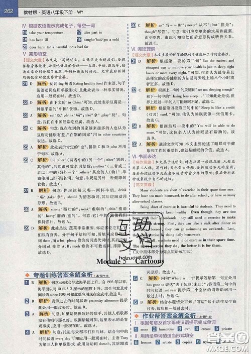 2020新版天星教育教材帮初中英语八年级下册外研版答案