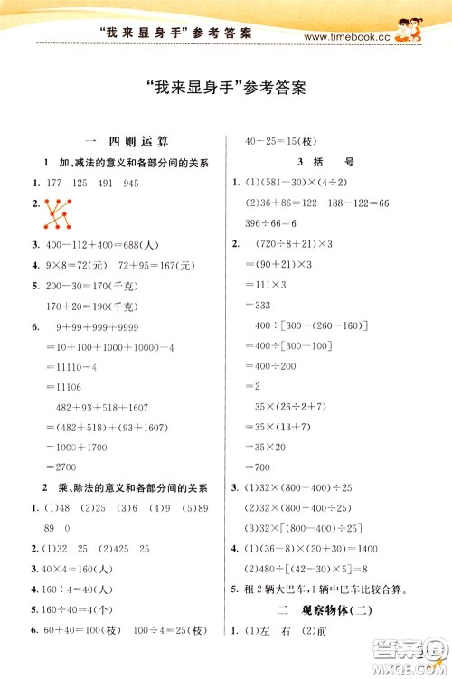 2020年小学创新一点通数学四年级下册人教版参考答案