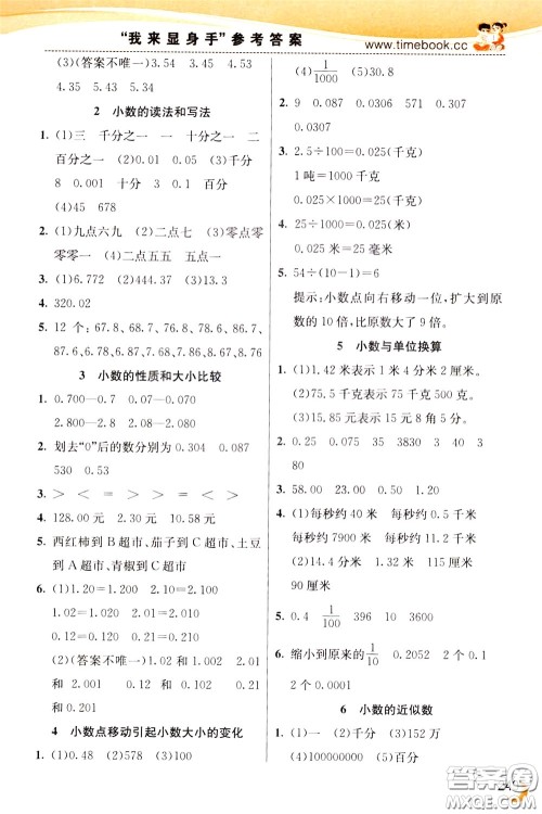 2020年小学创新一点通数学四年级下册人教版参考答案