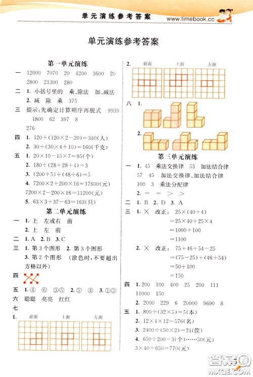 2020年小学创新一点通数学四年级下册人教版参考答案