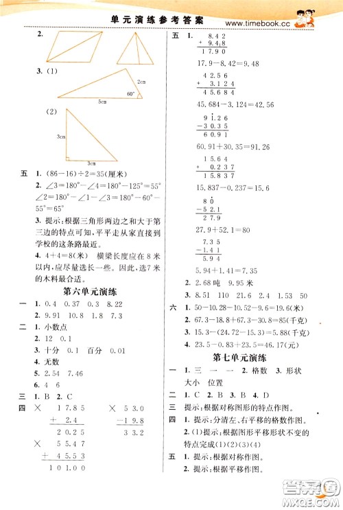 2020年小学创新一点通数学四年级下册人教版参考答案