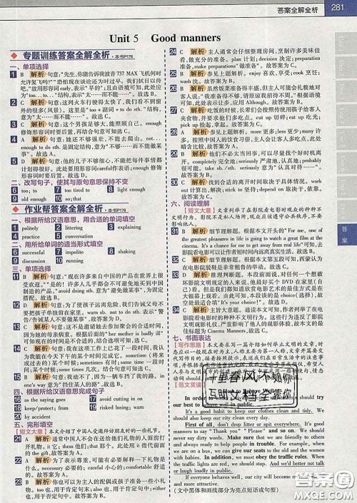 2020新版天星教育教材帮初中英语八年级下册译林牛津版答案 2020新版天星教育教材帮初中英语八年级下册译林牛津版答案