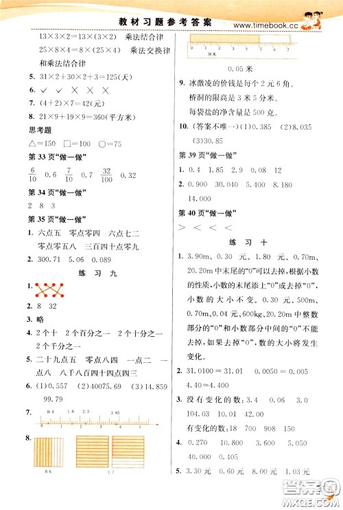 2020年小学创新一点通数学四年级下册人教版参考答案