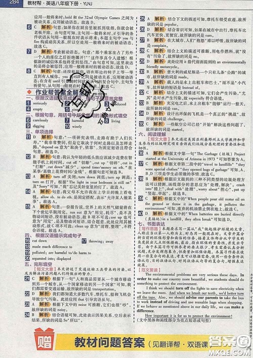 2020新版天星教育教材帮初中英语八年级下册译林牛津版答案 2020新版天星教育教材帮初中英语八年级下册译林牛津版答案