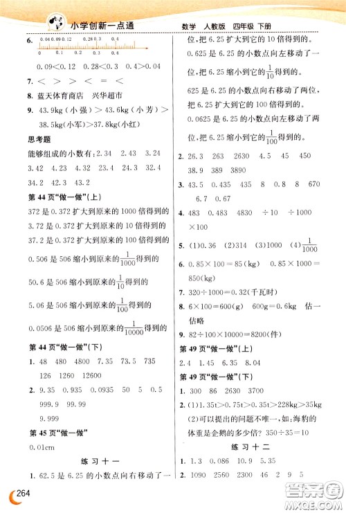 2020年小学创新一点通数学四年级下册人教版参考答案