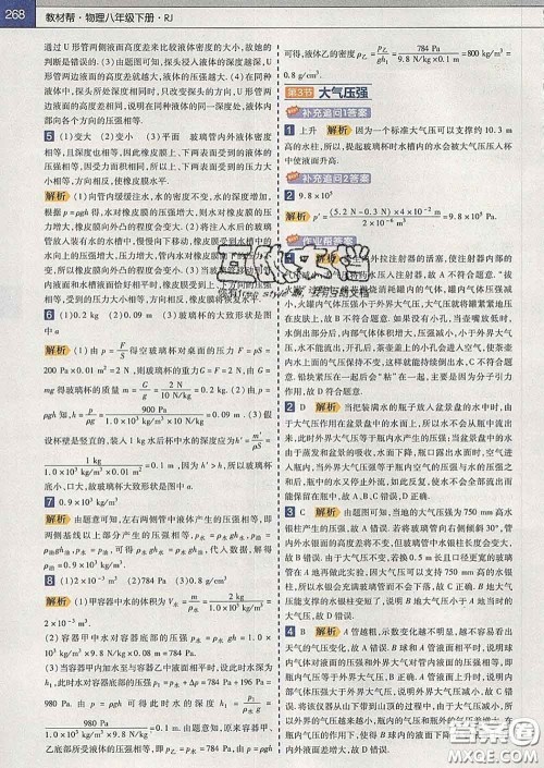 2020新版天星教育教材帮初中物理八年级下册人教版答案 2020新版天星教育教材帮初中物理八年级下册人教版答案