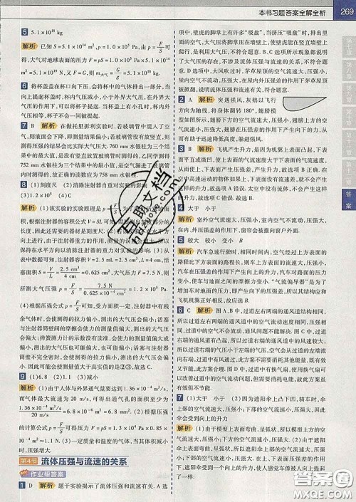 2020新版天星教育教材帮初中物理八年级下册人教版答案 2020新版天星教育教材帮初中物理八年级下册人教版答案