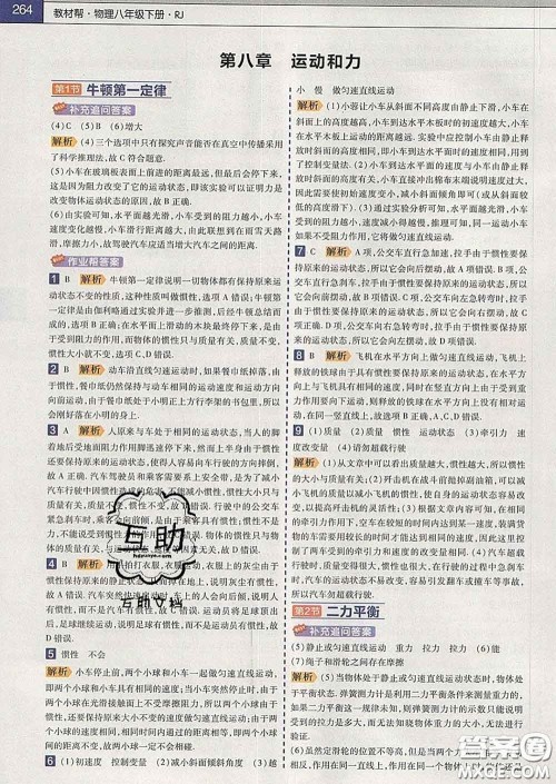 2020新版天星教育教材帮初中物理八年级下册人教版答案 2020新版天星教育教材帮初中物理八年级下册人教版答案