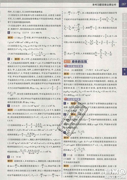 2020新版天星教育教材帮初中物理八年级下册人教版答案 2020新版天星教育教材帮初中物理八年级下册人教版答案