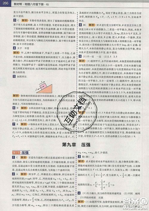 2020新版天星教育教材帮初中物理八年级下册人教版答案