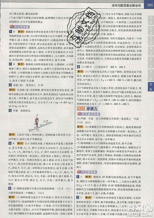 2020新版天星教育教材帮初中物理八年级下册人教版答案 2020新版天星教育教材帮初中物理八年级下册人教版答案