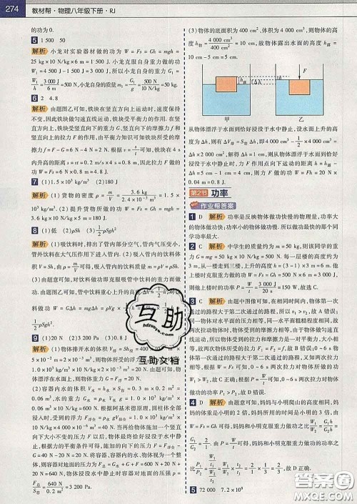2020新版天星教育教材帮初中物理八年级下册人教版答案