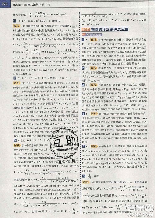 2020新版天星教育教材帮初中物理八年级下册人教版答案 2020新版天星教育教材帮初中物理八年级下册人教版答案